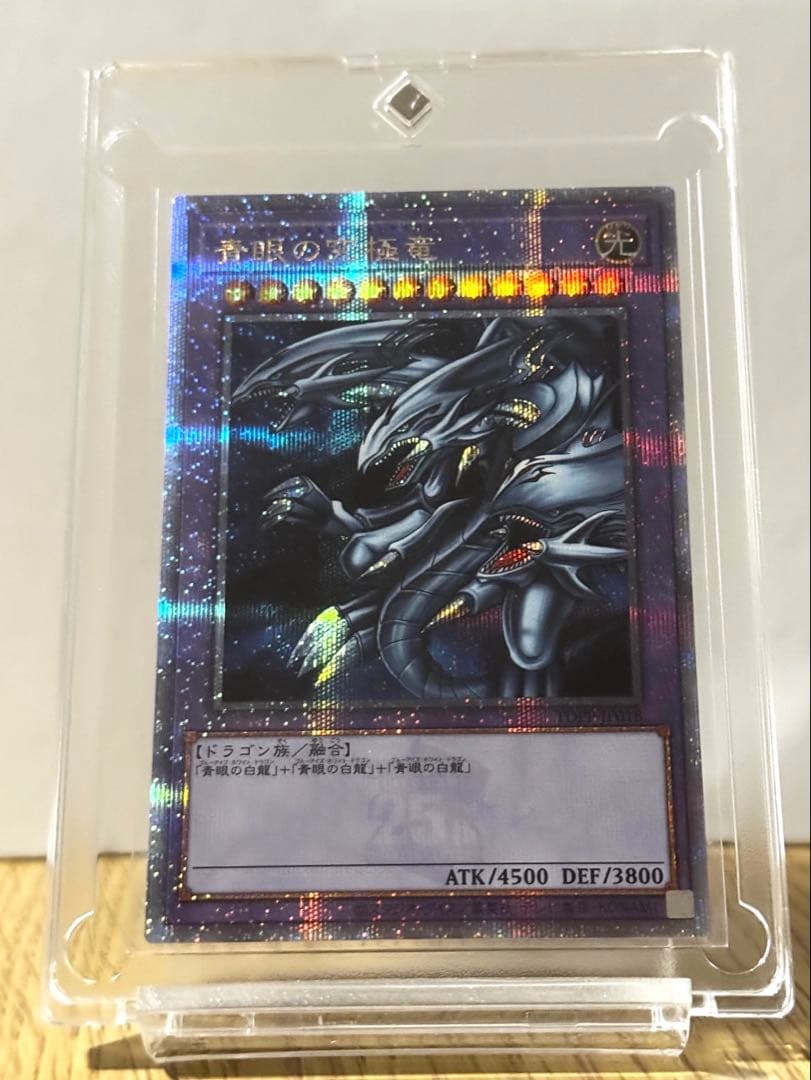【遊戯王　未使用】ブルーアイズ・アルティメットドラゴン　25thクオシク 真青眼の究極竜 QCSE QCCP-JP007 遊戯王 PRIDE 25th クオシク ネオ