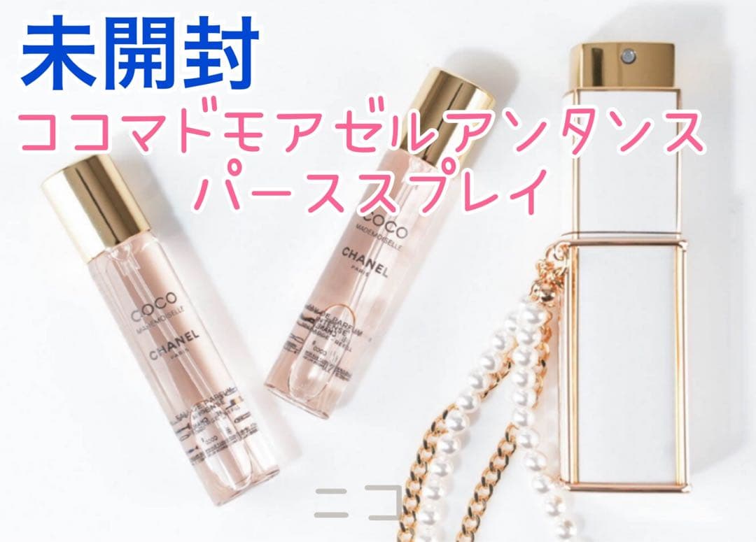 未開封　CHANEL ココマドモアゼル　アンタンスパーススプレイ