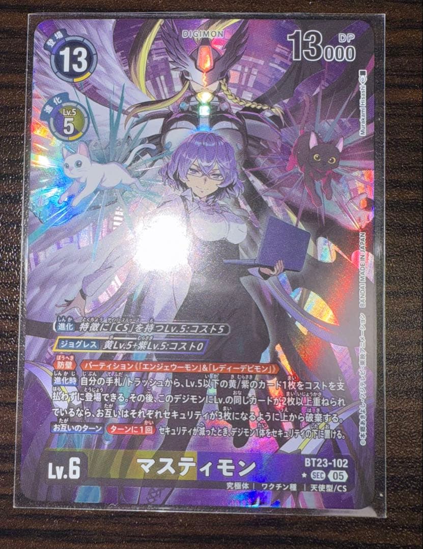 マスティモン　パラレル