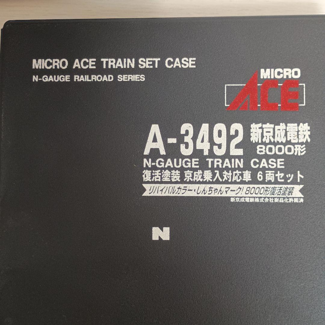 K*4様 ✨希少品✨【未使用】マイクロエース 新京成電鉄 8000形 A-349