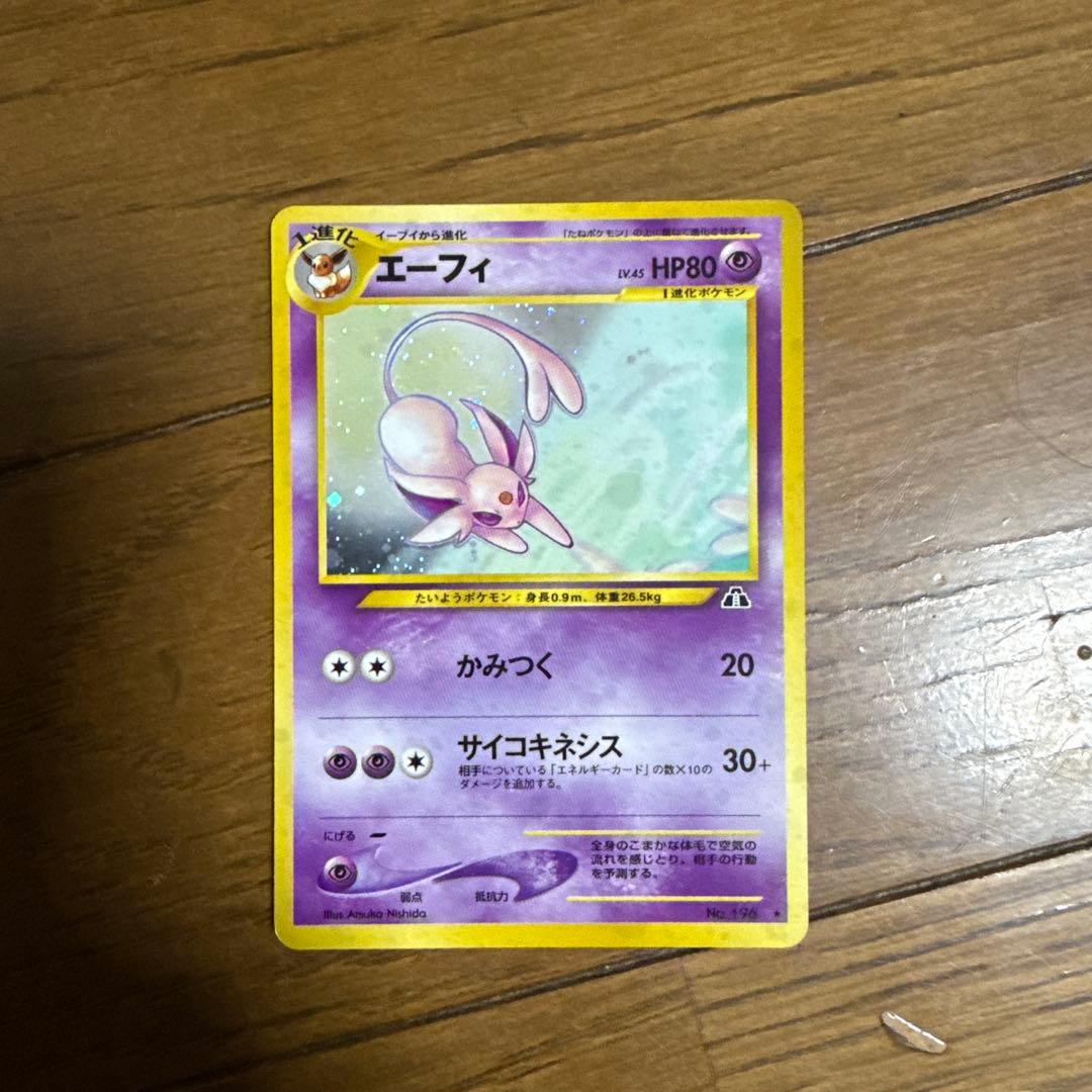 ポケモンカード エーフィ 旧裏