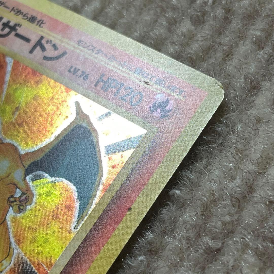 リザードン ポケモンカード 旧裏 Lv.76 うずまきホロ・十字ホロ かえん