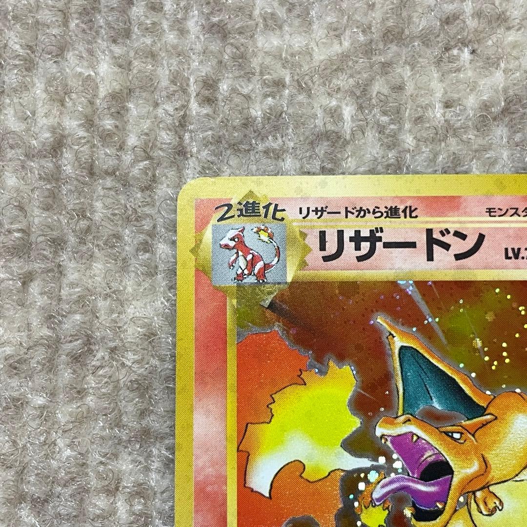 リザードン ポケモンカード 旧裏 Lv.76 うずまきホロ・十字ホロ かえん