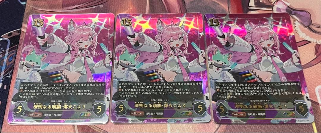 シャドウバースエボルヴ　澄明なる頭脳・博衣こより　SP 3枚セット