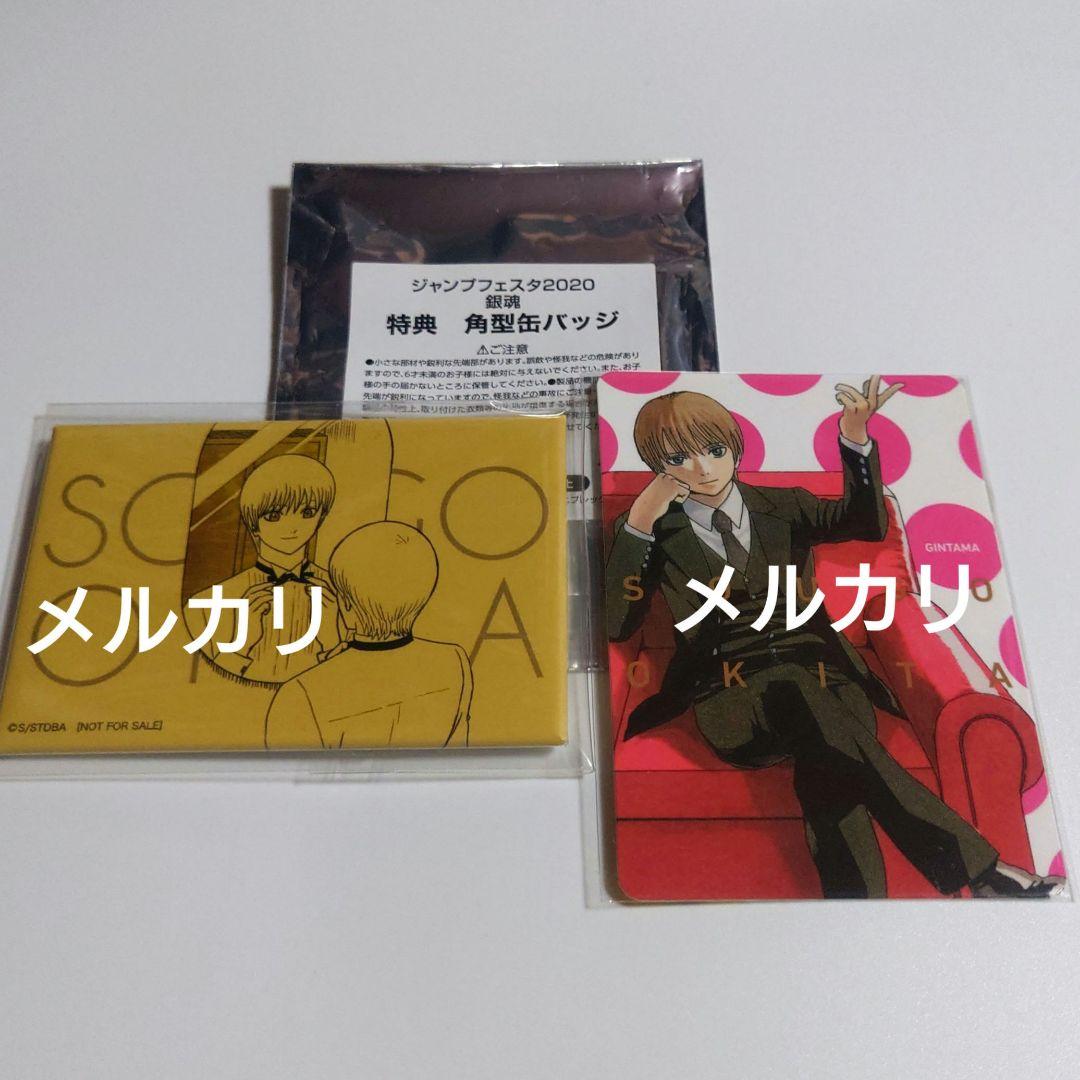 銀魂 JF 特典 2020 バレンタイン アニプレックス 沖田 缶バッジ カード