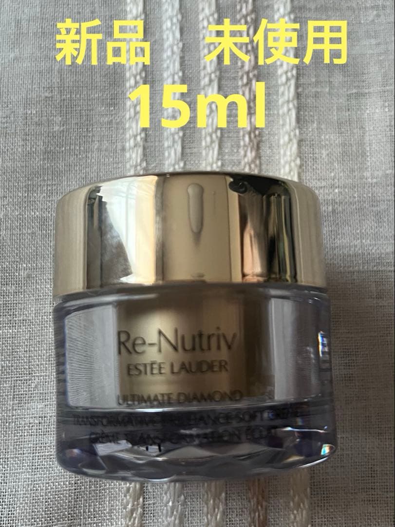 【大幅お値下げ】新品リニュートリィブ ダイヤモンドブリリアンスクリーム　15ml