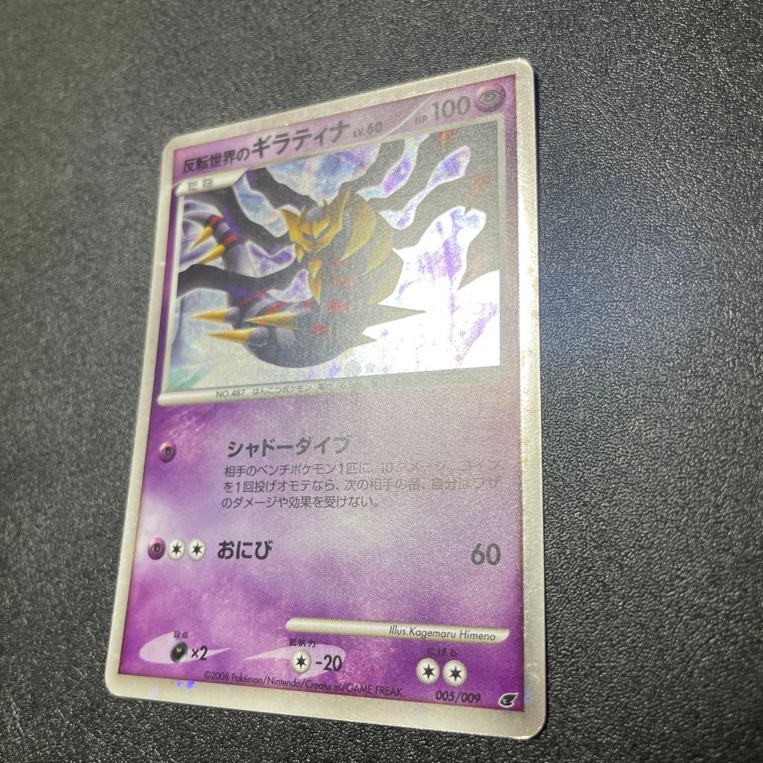 ポケモンカード 反転世界のギラティナ 映画 プロモ - メルカリ