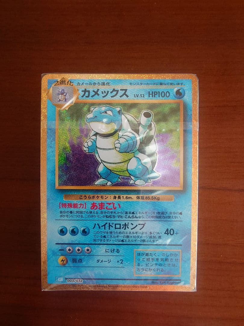 ポケモンカードゲームClassic カメックスデッキ 未開封