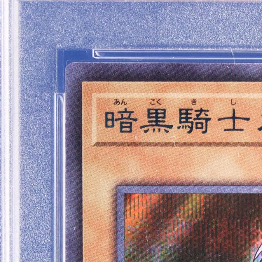 PSA10】暗黒騎士ガイア ブルーシークレットレア 限定品 - メルカリ