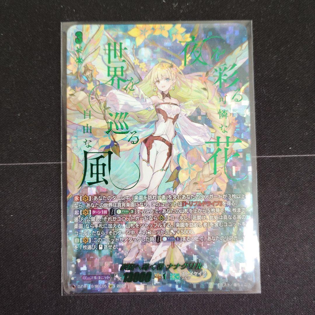 楽園へ導く者 ナナクリル SEC