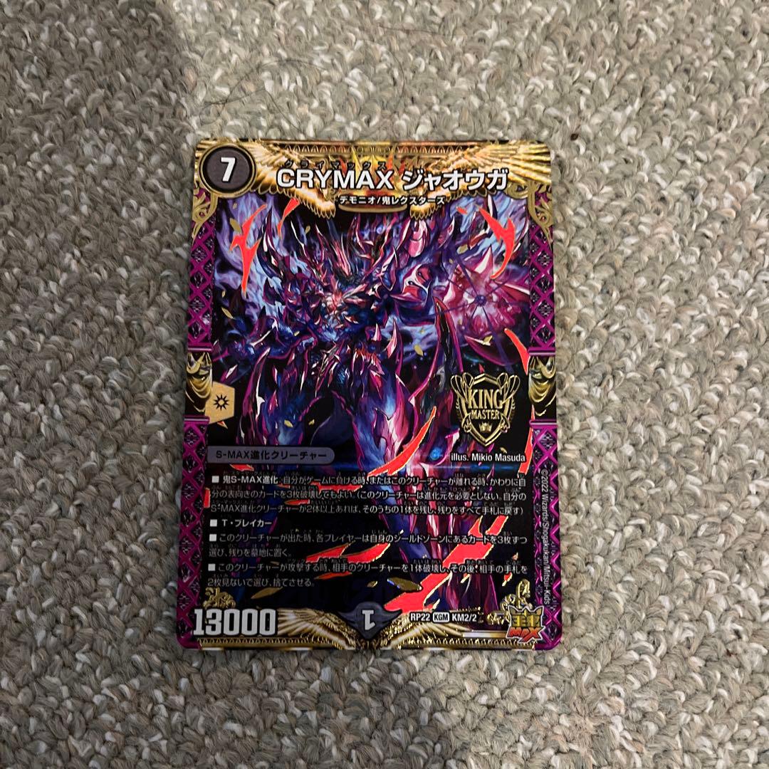 CRYMAXジャオウガ クライマックスジャオウガ - メルカリ