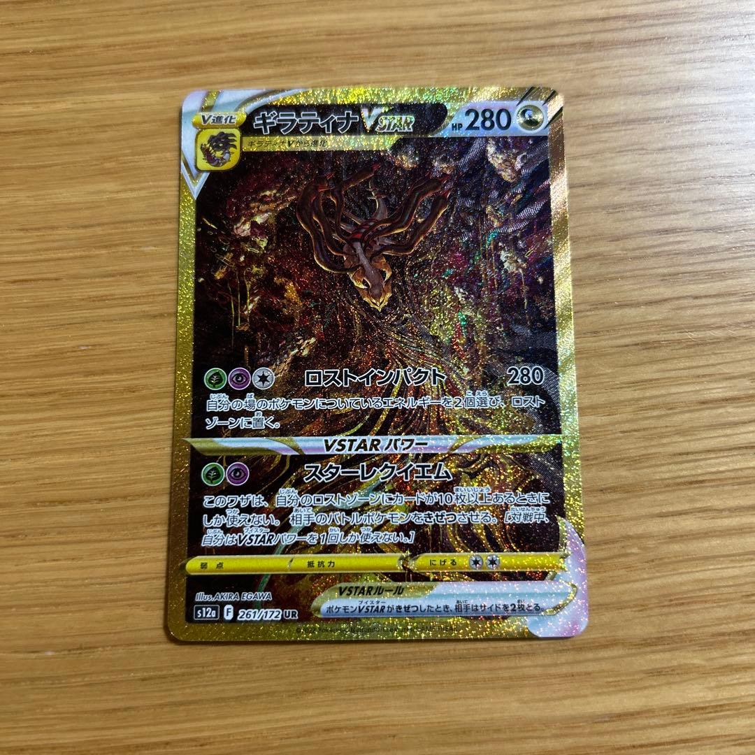 【美品】ギラティナVSTAR UR S12a VSTARユニバース　SA ギラティナVSTAR UR S12a VSTARユニバース 261/172 - メルカリ