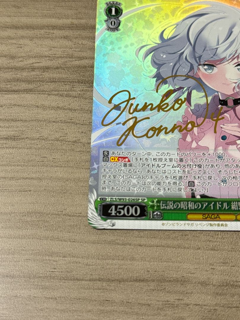 ヴァイスシュヴァルツ 伝説の昭和のアイドル 紺野純子 - PSA10