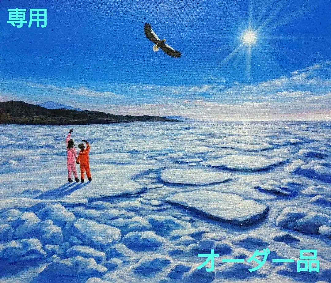 【流氷】アクリル画 F10 風景画