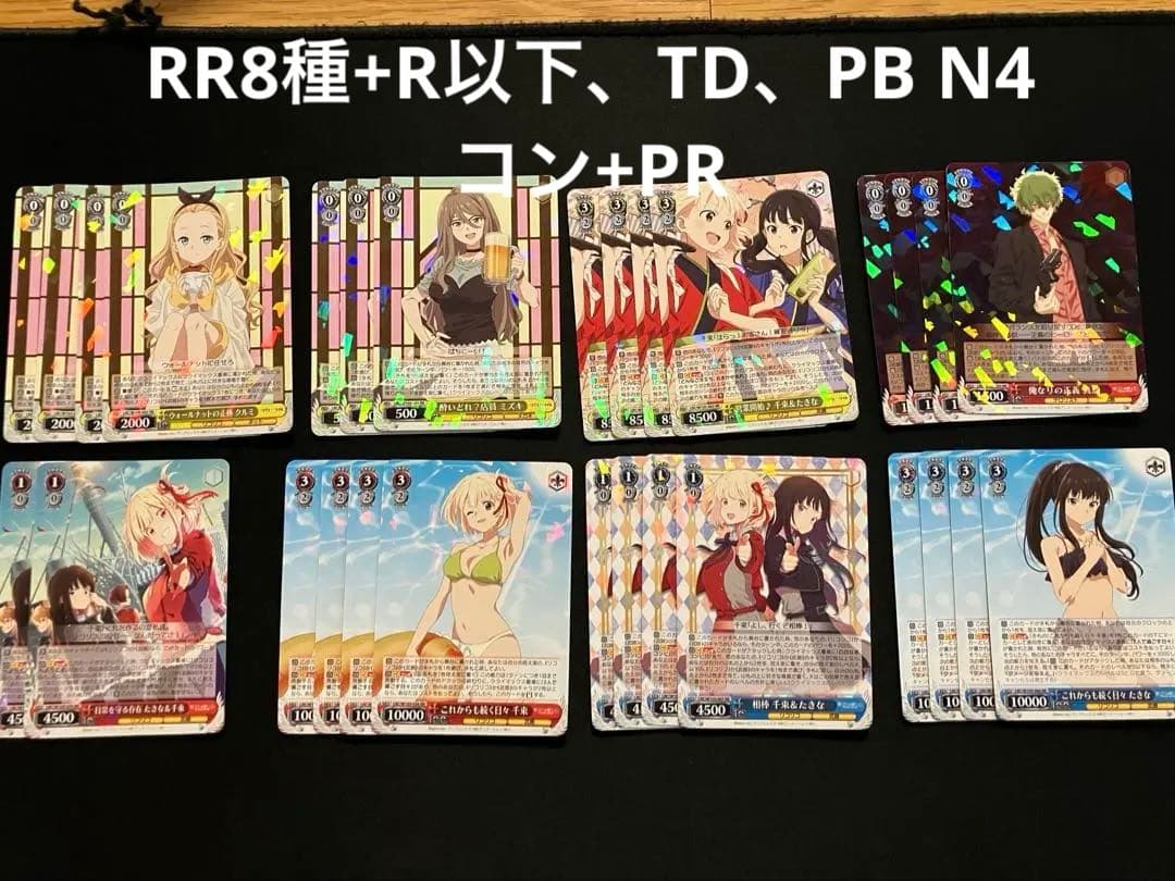 リコリス・リコイル RR8種+ R以下、TD 、N4コン　ヴァイスシュヴァルツ