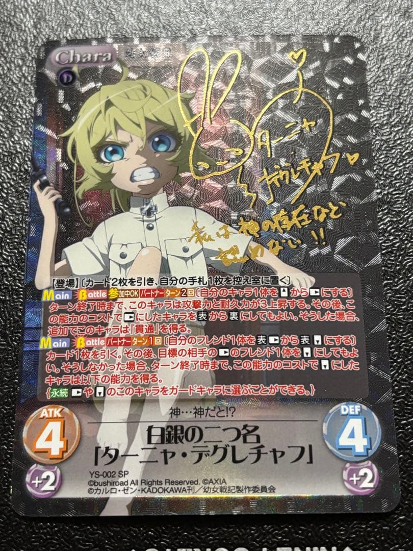 Chaos TCG 幼女戦記 白銀の二つ名 ターニャ・デグレチャフ　サイン　SP