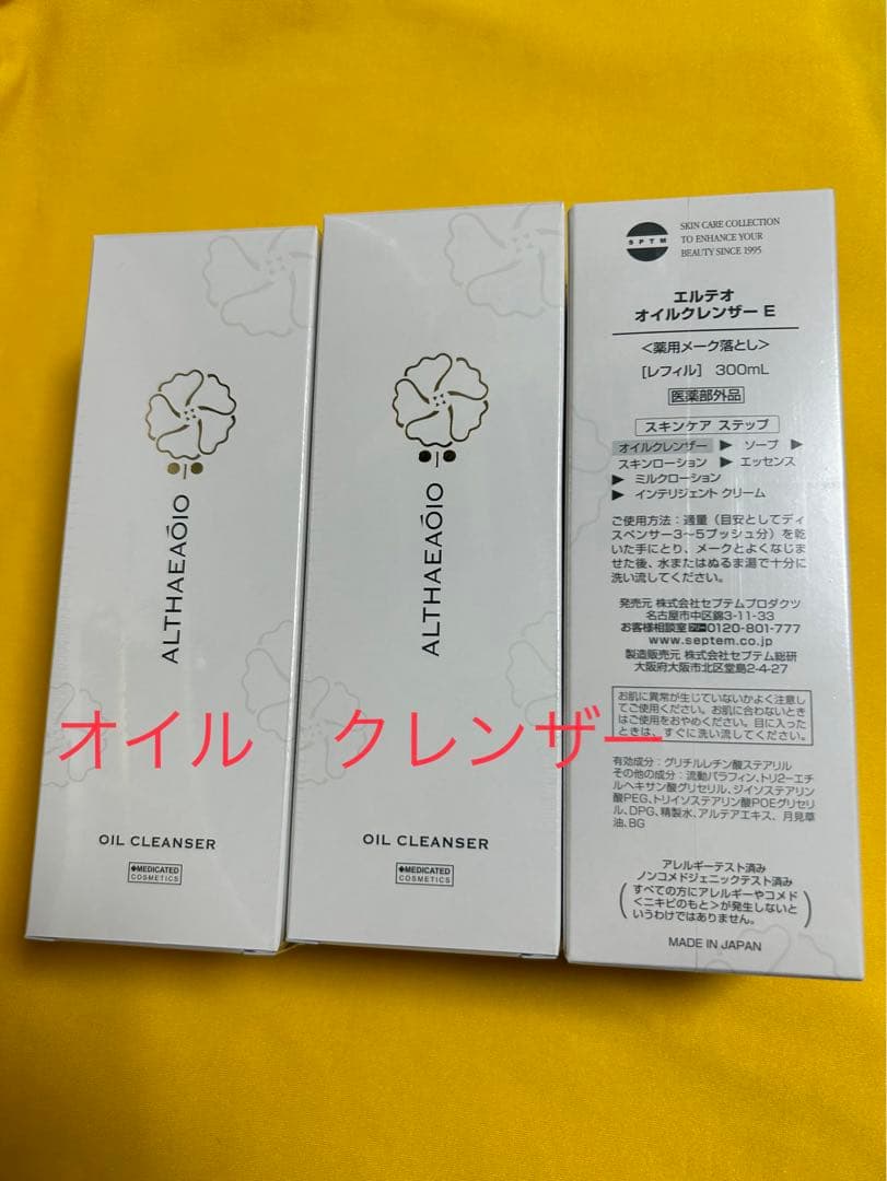 肌に負担しないメーク落とし  オイルクレンザー 3本　ディスペンサー無し