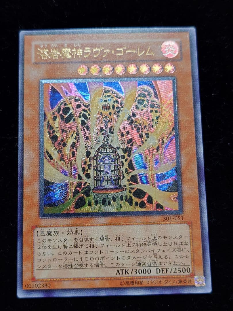 溶岩魔神ラヴァ・ゴーレム レリーフ