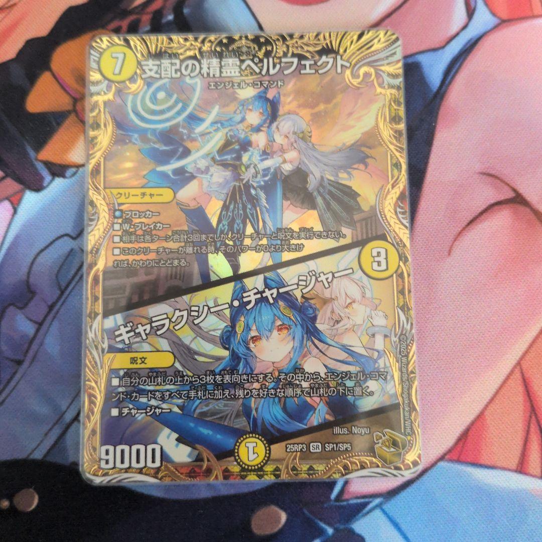 支配の精霊 ペルフェクト 金トレ デュエチューブにて、 2025年9月20日（土）発売 王道W 第3弾 邪神vs時