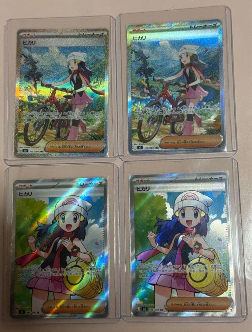 ヒカリ SAR [M2 115/080+ ヒカリ SR [M2 106/080