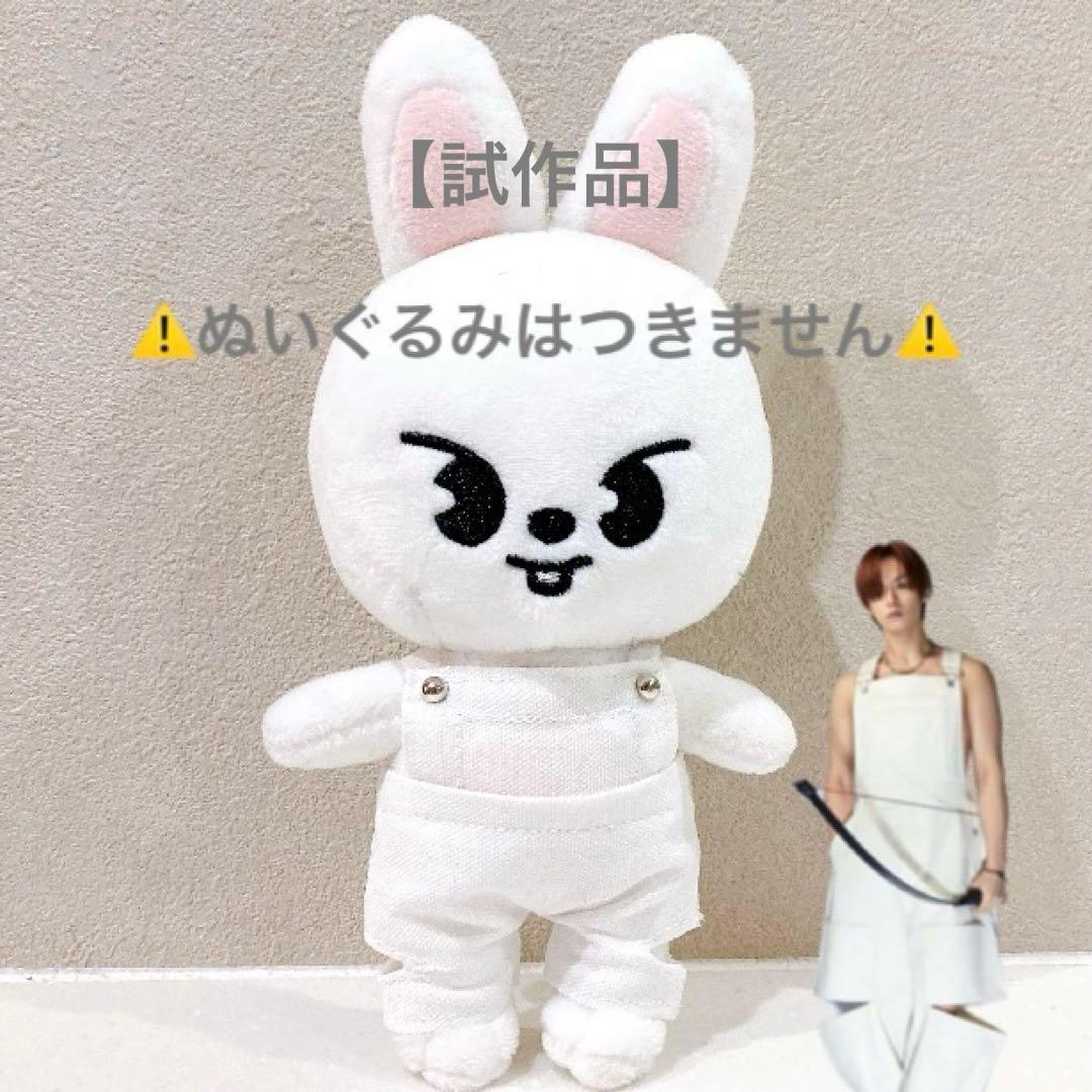 スキズー skzoo リービット リノ ぬい服 ぬいぐるみ - メルカリ