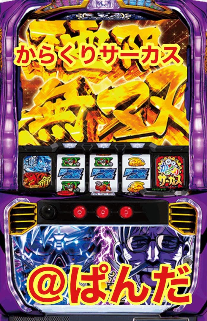 スマスロ実機【Lからくりサーカス フェイスレスパネル】すぐに遊べる‼️送料無料‼️ スマスロ】 ※選べる！ユニット！ パチスロ からくりサーカス 【接続