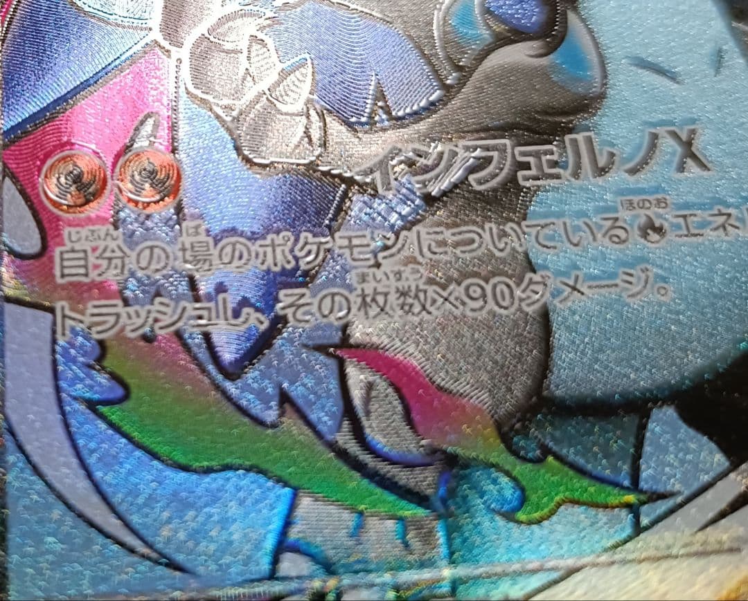 ポケモンカード メガリザードンx ex ma 223/193 ホロズレエラー - メルカリ