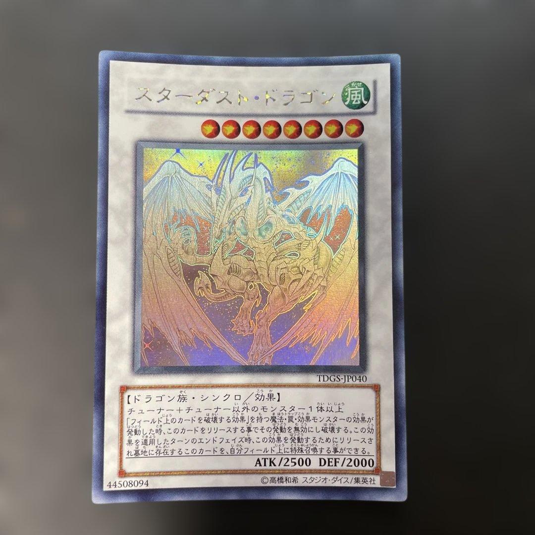 遊戯王　スターダスト・ドラゴン ホロ　TDGS-JP040 2n2 遊戯王 スターダストドラゴン ホログラフィック｜Yahoo!フリマ（旧