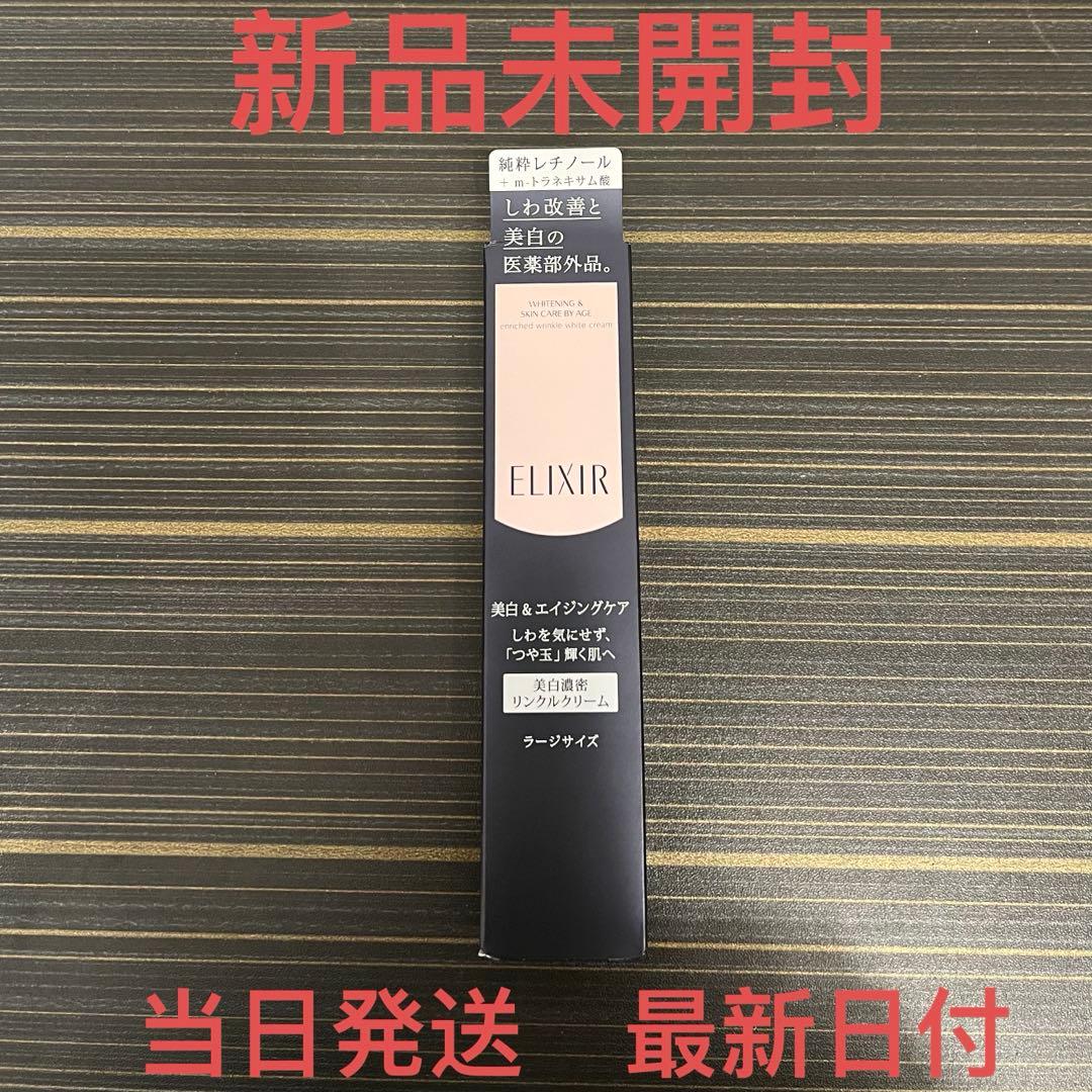 エリクシール ホワイト エンリッチド リンクルホワイトクリーム　L 22g
