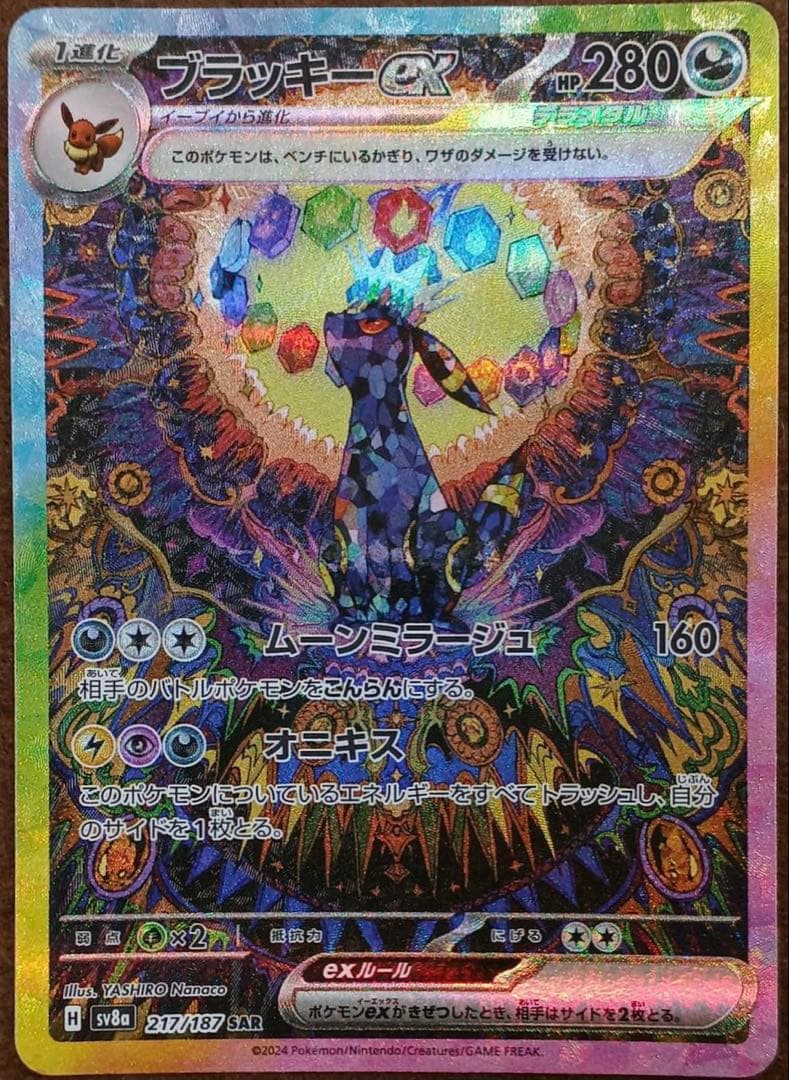 ブラッキーex SAR テラスタルフェスex 217/187 - メルカリ