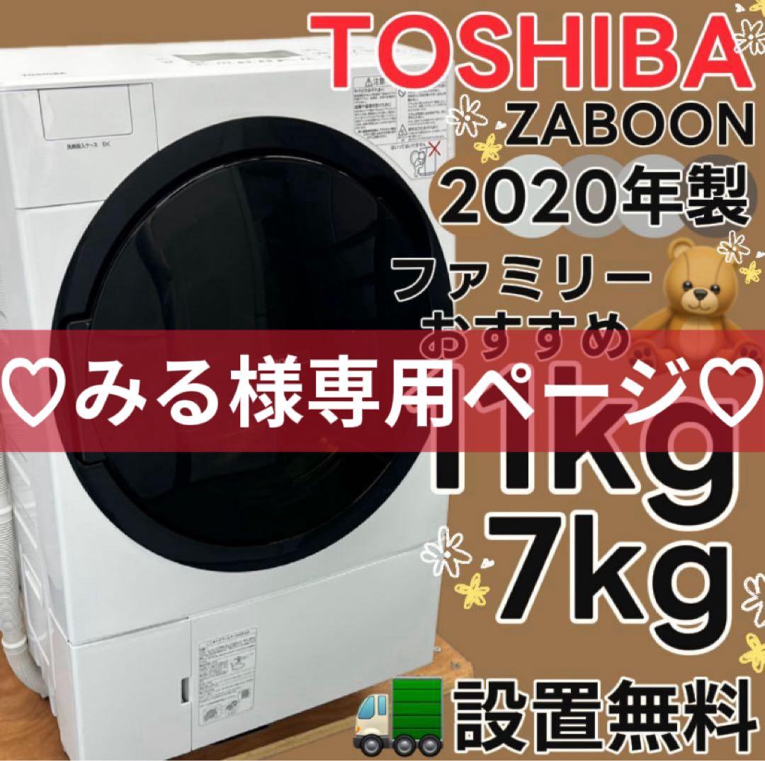 みるページ138⭐︎47東芝ドラム式洗濯機11kg 47日立冷蔵庫315L