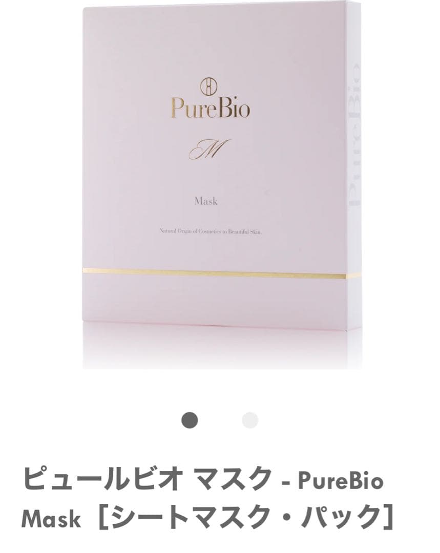 ♡PureBio マスク シートマスク・パック４枚入り♡
