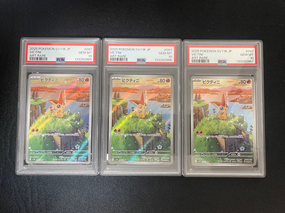 【PSA10 3連番】ビクティニ AR SV11B 097/086 PSA10鑑定済〕ビクティニ【AR】{097/086}
