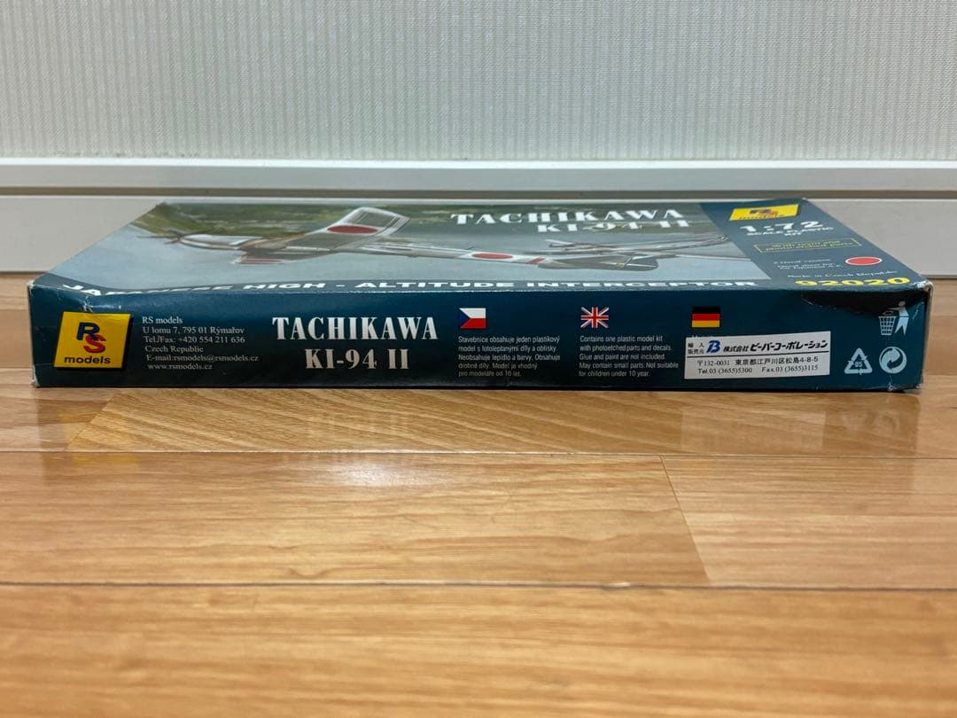 RSモデル 1/72 日本陸軍 高高度迎撃戦闘機 立川飛行機 キ-94Ⅱ 未組立