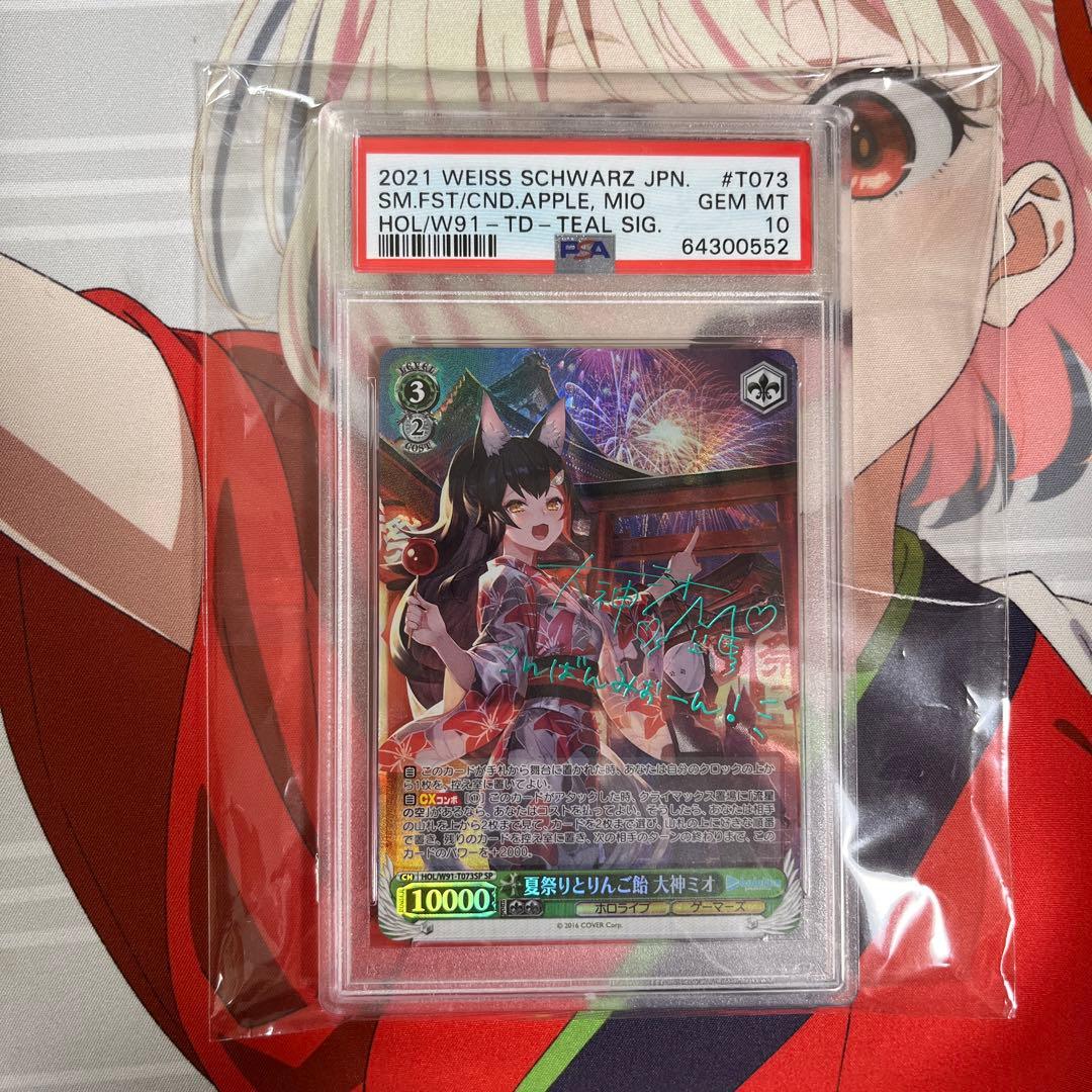 ヴァイスシュヴァルツ 夏祭りとりんご飴 大神ミオ SP サイン psa10