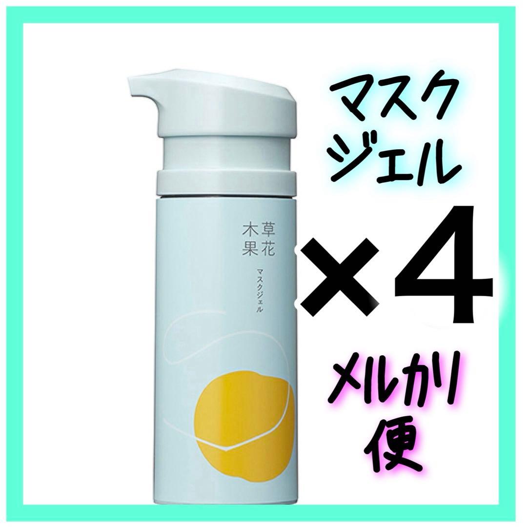 【４本】草花木果マスクジェル