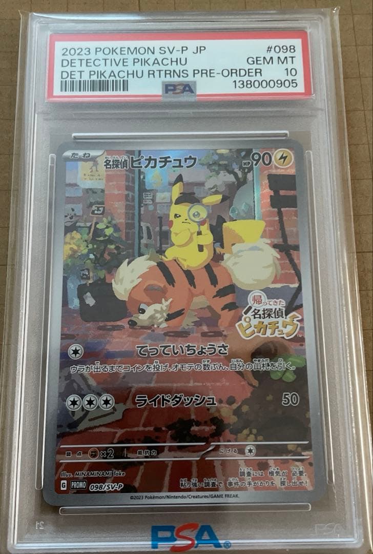 【PSA10】 名探偵ピカチュウ