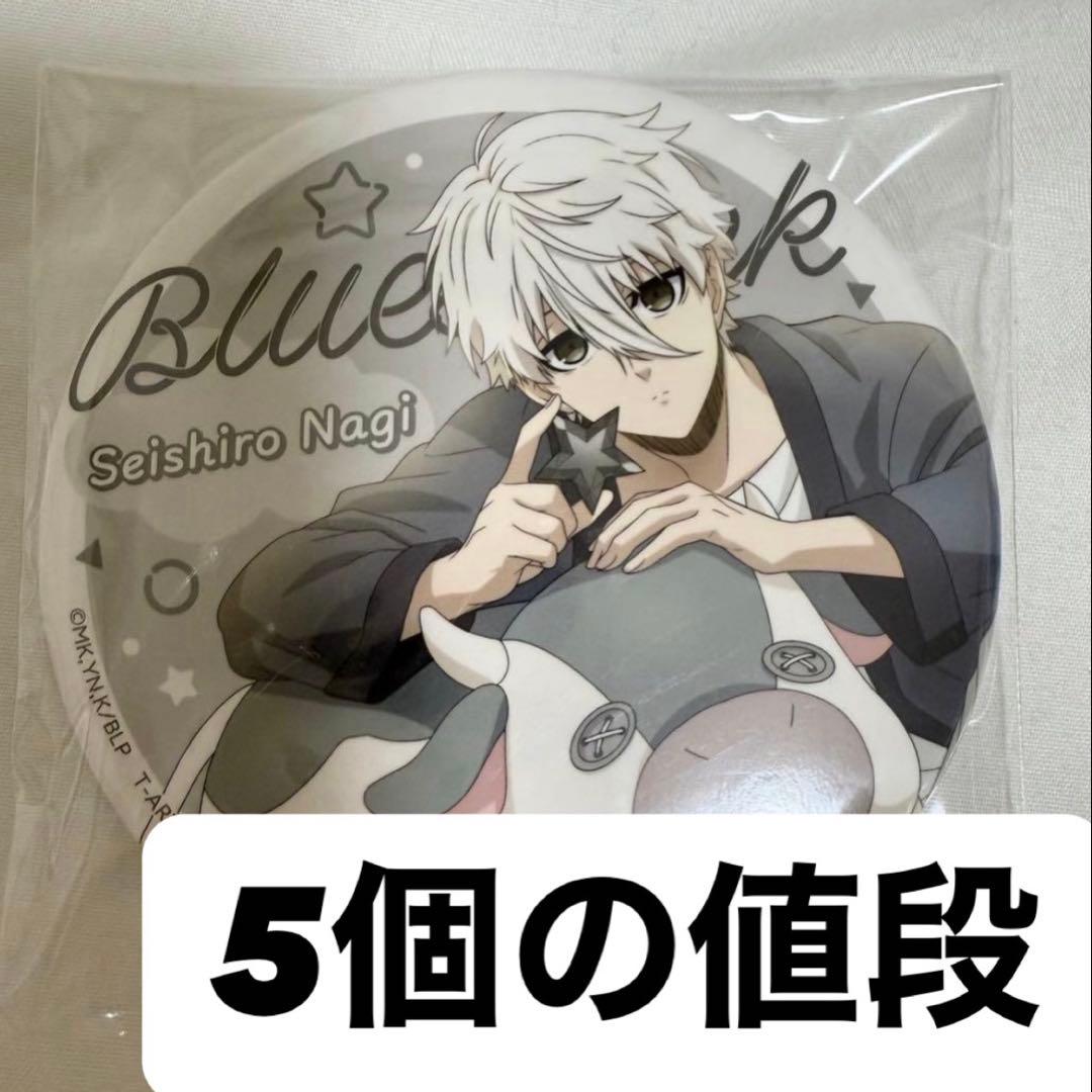 ブルーロック 凪誠志郎 缶バッジ 凪 缶バ 痛バ ブルロ - メルカリ