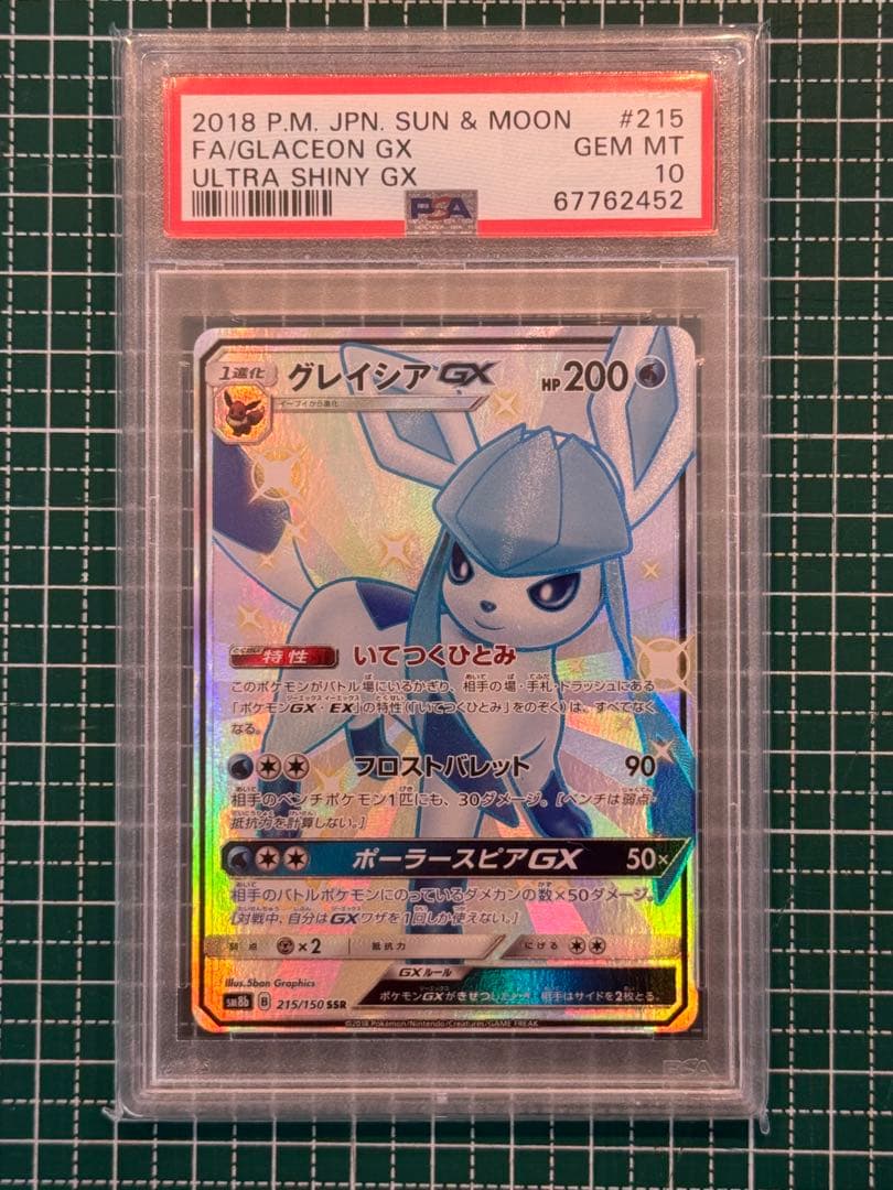 PSA10】グレイシアGX SSR GXウルトラシャイニー 215/150 - メルカリ