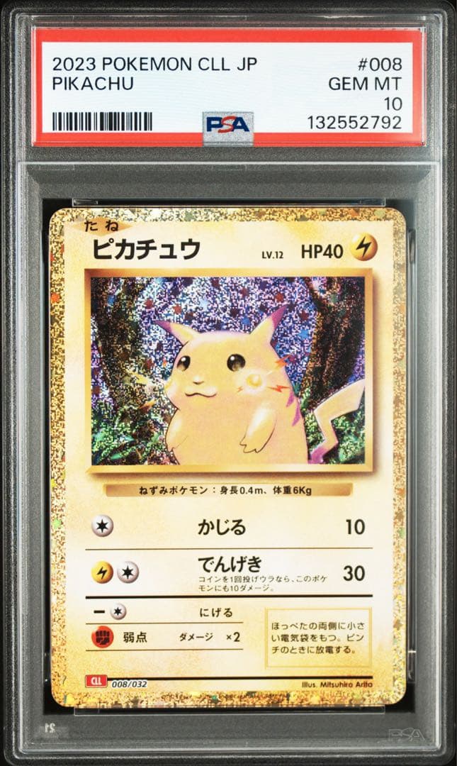2023 POKEMON CLL JP ピカチュウ PSA10