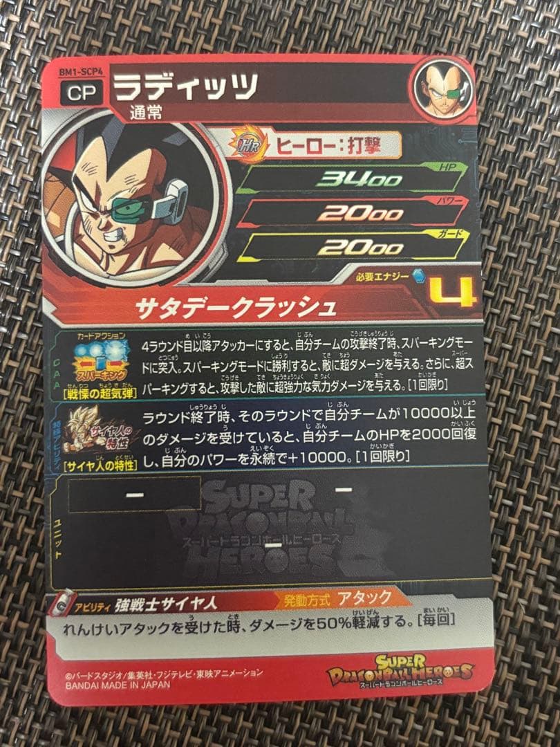 カード】スーパードラゴンボールヒーローズ BM1弾SCPコンプリート