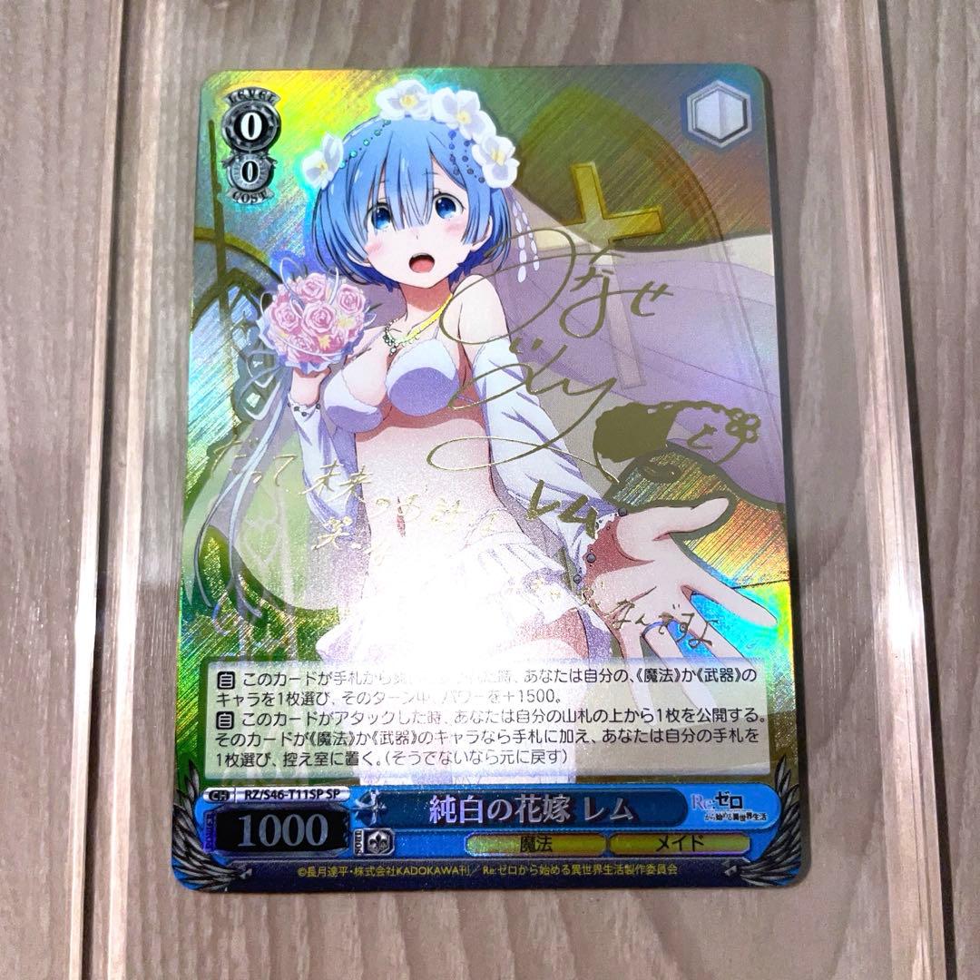 ヴァイスシュヴァルツ リゼロ 純白の花嫁 レム SP サイン ヴァイスシュバルツ 純白の花嫁レム SPサイン PSA10 リゼロ - メルカリ