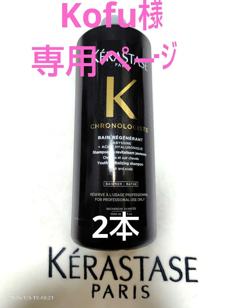 Kofuページ ケラスターゼ 製品情報 - バン デンシフィック (販売名:ケラスターゼ バン DS