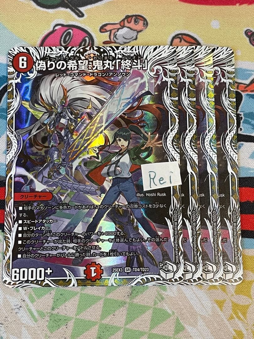 4枚 偽りの希望 鬼丸「終斗」 鬼丸ピリオド キャラプレミアムトレジャー 1 偽りの希望 鬼丸「終斗」 鬼丸ピリオド キャラプレミアムトレジャー