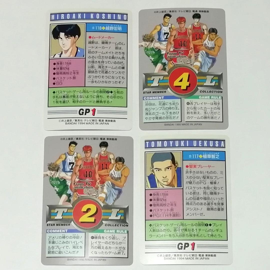 バラ売り可能】桜木軍団ほか 20枚 スラムダンク カードダス アマダ