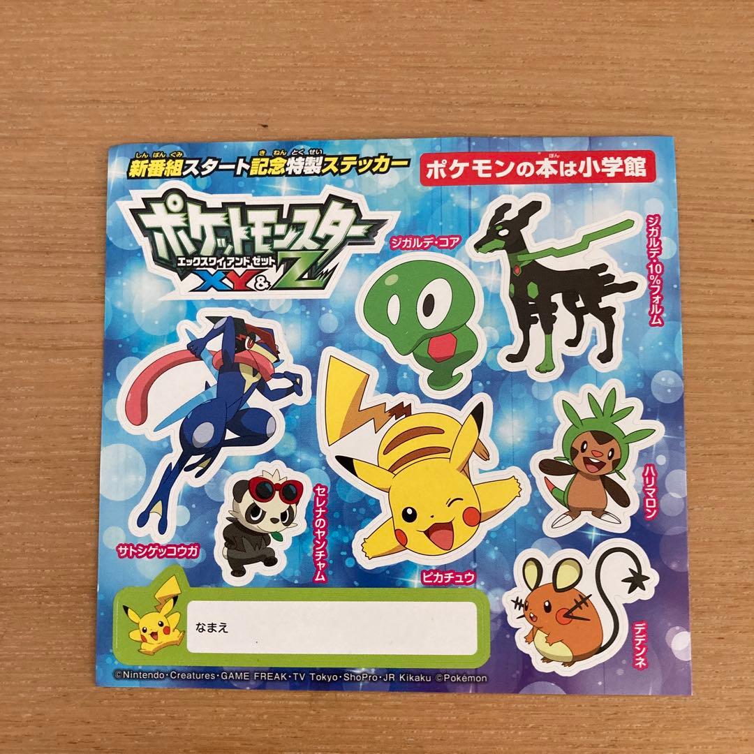 レア物》ポケモン 新番組XY&Z スタート記念特製ステッカー - メルカリ