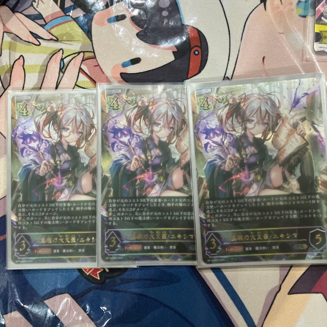 真理の大文豪•ユキシマ UR3枚セット UR 真理の大文豪・ユキシマ 販売 | [BP14]夢幻の饗宴 | Shadowverse