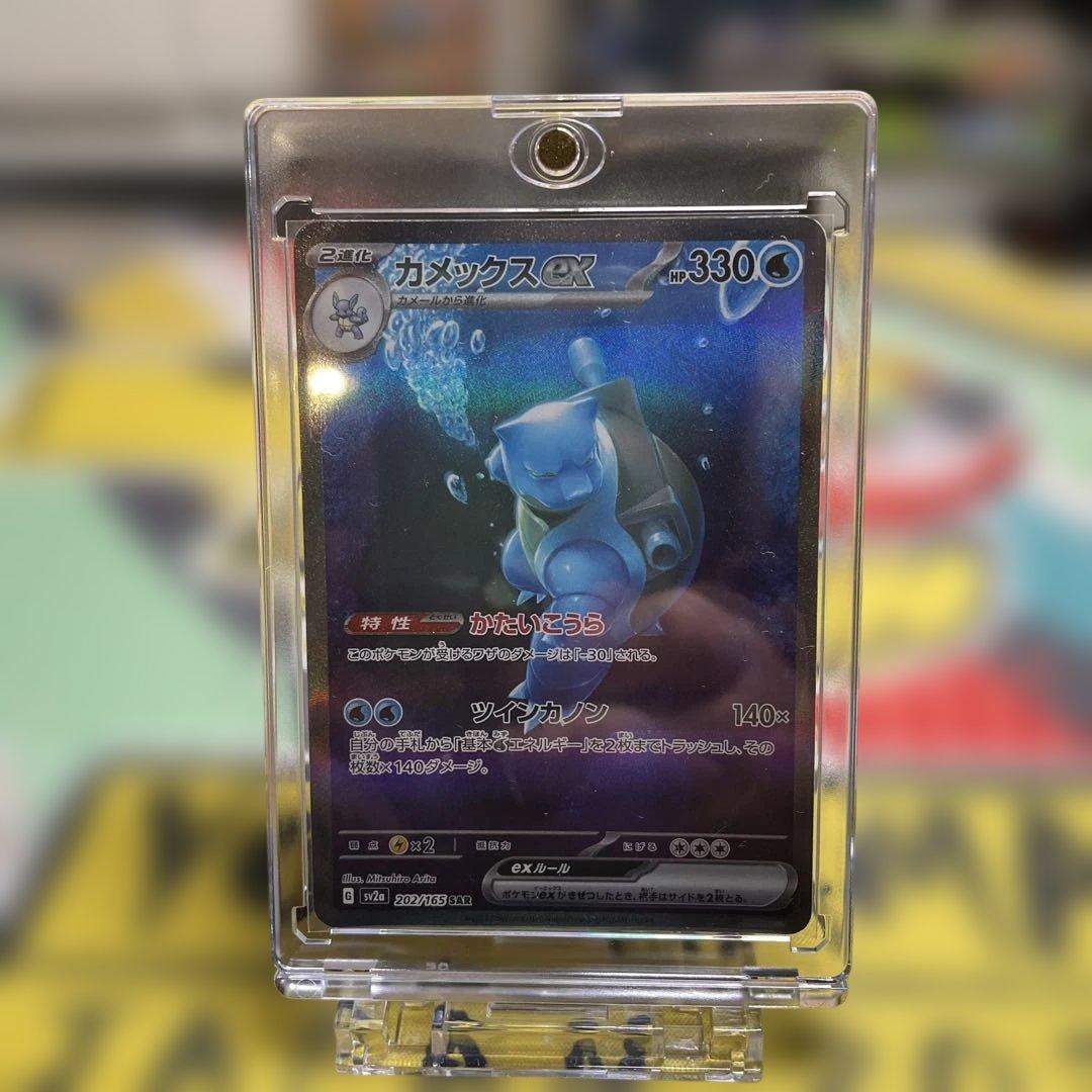 【キャンペーン便乗価格】カメックスex SAR SV2a