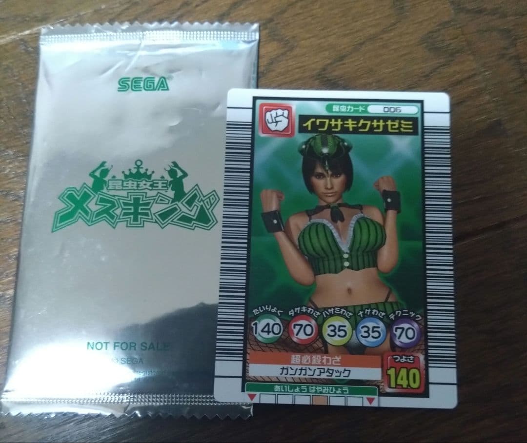 美品　龍が如く極　昆虫女王メスキング　イワサキクサゼミ