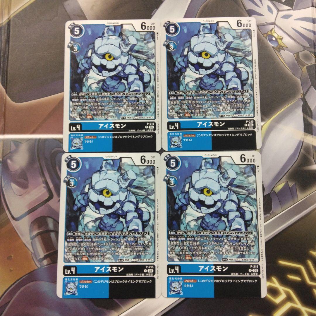 デジカ アイスモン プロモ 4枚 ② - メルカリ